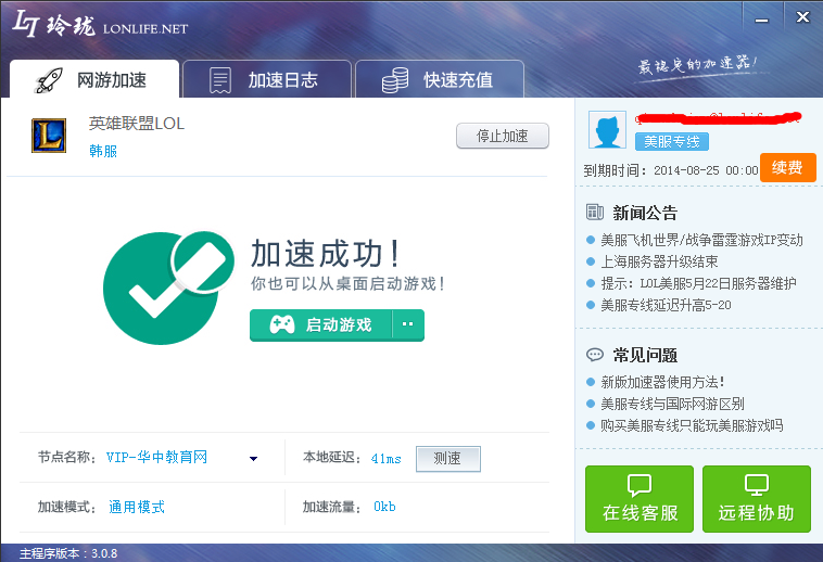 玲珑lol韩服加速效果