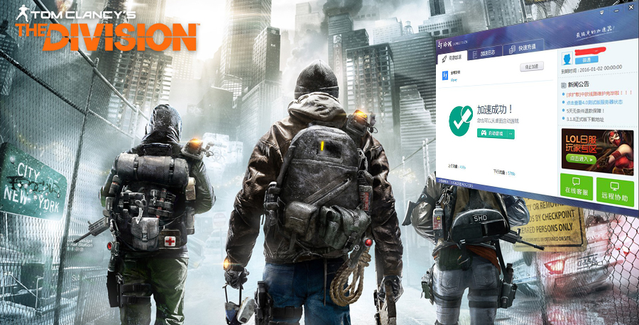 全境封锁加速器