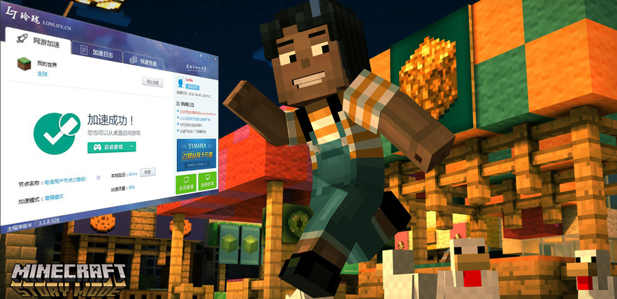我的世界加速器