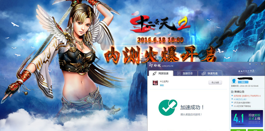 十二之天2国服加速器海外版