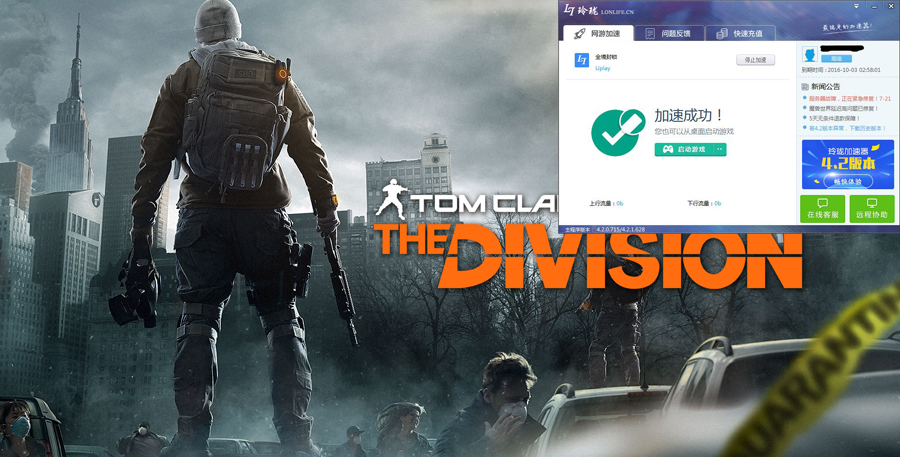 全境封锁加速器