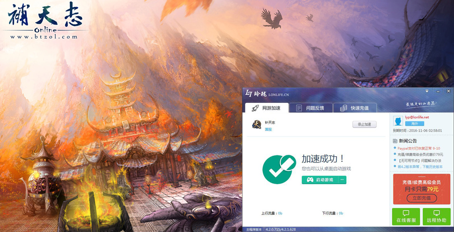 补天志加速器