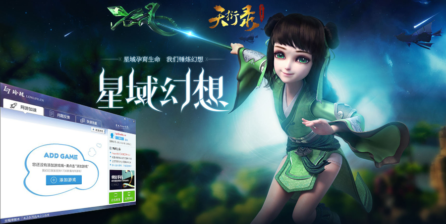 国服天衍录加速器海外版