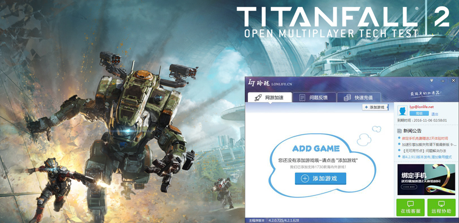 泰坦陨落2加速器