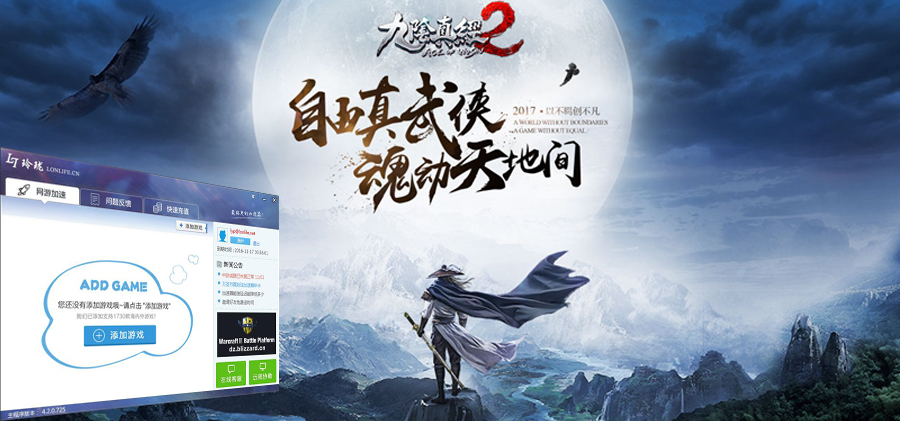 九阴真经2加速器