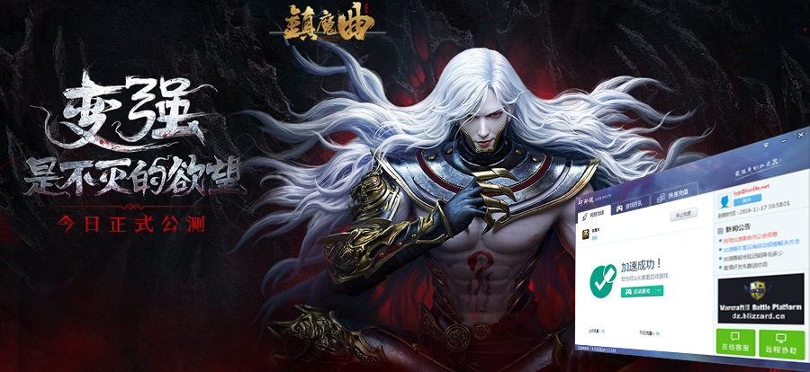 镇魔曲加速器
