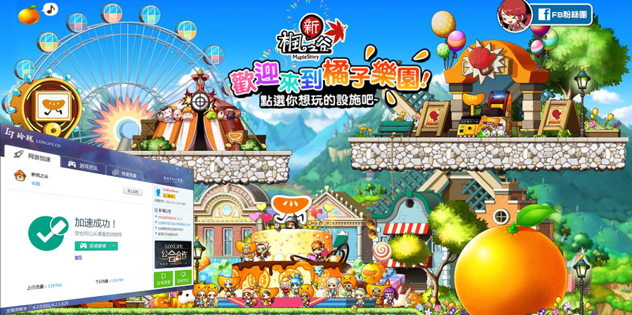 冒险岛台服加速器