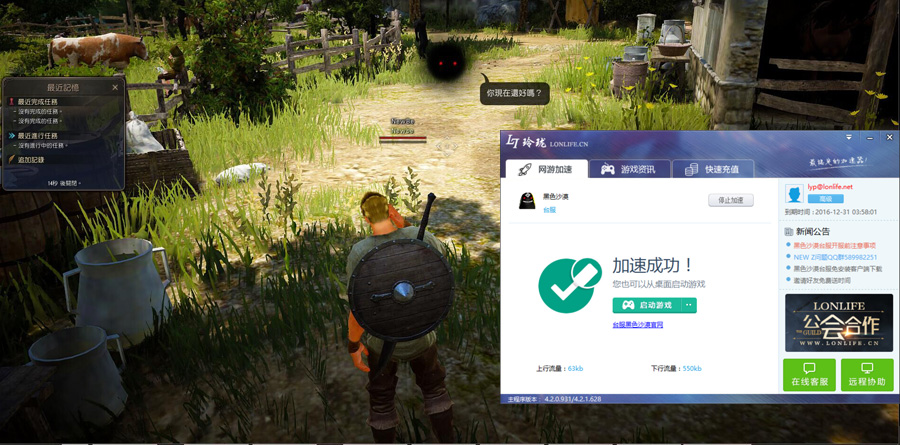 黑色沙漠台服加速器