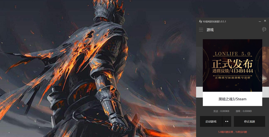 黑暗之魂3加速器